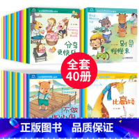 [全40册注音]宝宝情绪行为管理小画书 [正版]全套4册幼儿经典童话绘本注音儿童绘本3–6岁幼儿园阅读安徒生童话睡前故事