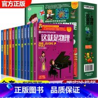 这就是物理[共12册] [正版]漫画中国全套12册 上下五千年儿童历史类漫画版书籍 二三四五年级小学生课外阅读书籍 中国