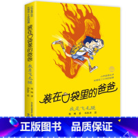 23.我是飞毛腿 [正版] 装在口袋里的爸爸全套新版40册杨鹏系列的书儿童小说三四五六年级课外阅读书籍8-10-12岁小