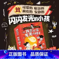 我喜欢你发光的样子(套装共10册) [正版]我喜欢你发光的样子全套10册绘本让孩子幸福的哲学故事书3-6-9岁幼儿早教爱