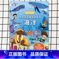 好好玩的贴纸书[海洋] [正版]好好玩的全景游戏果冻贴纸书 反复贴宝宝儿童贴贴画撕不烂交通工具海洋恐龙书幼儿早教启蒙益智