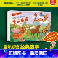 民间故事系列:十二生肖 [正版]传统文化教育立体书 神话传说系列全套10册立体1-3-6-8岁启蒙认知玩具书 民间故事