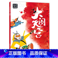 大闹天宫 [正版]上海美影经典动画 哪吒闹海 小学生课外阅读绘本图画书一年二年哪咤传奇宝莲灯魔童降世带拼音上海美术电影制