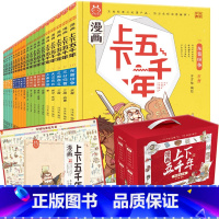 漫画上下五千年:礼盒精装(全套20册) [正版]漫画史记全套12册 趣读史记漫画版史记少年故事 这才是孩子爱看的史记小学