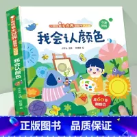 我会认颜色 [正版]我会认颜色儿童3d立体书 小眼睛看大世界翻翻书幼儿早教数学拼音字母绘本撕不烂2-6岁 宝宝两岁启蒙益