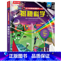 ★揭秘科学 [正版]揭秘系列儿童翻翻书3d立体书全套 3-6-8-10岁海洋恐龙太空宇宙人体地球动物汽车火车交通工具立体