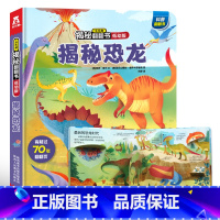 低幼版★揭秘恐龙 [正版]揭秘系列儿童翻翻书3d立体书全套 3-6-8-10岁海洋恐龙太空宇宙人体地球动物汽车火车交通工