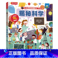 低幼版★揭秘科学 [正版]揭秘系列儿童翻翻书3d立体书全套 3-6-8-10岁海洋恐龙太空宇宙人体地球动物汽车火车交通工