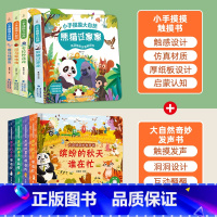 触摸书+发声书[全8册] [正版]小手摸摸大自然触摸书全4册 婴儿书早教绘本宝宝1岁半立体书幼儿启蒙不烂触感刺激认知读物