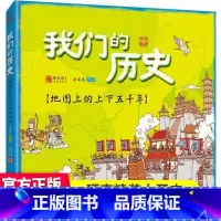 我们的历史 [正版]30元任选3件我们的神话:画给孩子的中国神话传说 100多个神