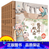 中国历史名人童年故事绘本(共6册) [正版]DF全套12册 中国传统节日故事 绘本阅读幼儿园 小班大班端午节绘本中秋节儿