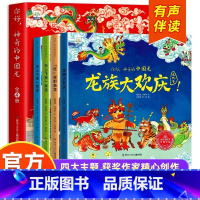 你好,神奇的中国龙(套装共4册) [正版]漫画中国全套12册 上下五千年儿童历史类漫画版书籍 二三四五年级小学生课外阅读