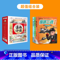 漫画中国+漫画二战风云史[共15册] [正版]漫画中国全套12册 上下五千年儿童历史类漫画版书籍 二三四五年级小学生课外