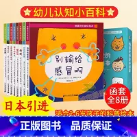 我喜欢的身体绘本 全8册 [正版]全套8册我喜欢的身体绘本2-6岁幼儿启蒙认知早教书籍幼儿认知小百科牙齿的故事睡觉拉粑粑