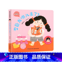 我的创意洞洞书:变色龙哪儿去了? [正版]我的创意奇妙洞洞书全4册 婴儿早教书籍宝宝益智撕不烂认知绘本0-1一2岁适合