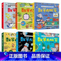 数学大玩家[全6册] [正版]数学大玩家全6套册几何时间空间思维计算3-6岁8岁儿童趣味翻翻书3d立体书数学思维训练游戏