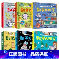 数学大玩家[全6册] [正版]数学大玩家全6套册几何时间空间思维计算3-6岁8岁儿童趣味翻翻书3d立体书数学思维训练游戏