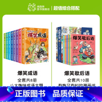 漫画爆笑成语+爆笑歇后语(全套18册) [正版]漫画史记全套12册 趣读史记漫画版史记少年故事 这才是孩子爱看的史记小学