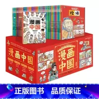 漫画中国(全套50册) [正版]漫画史记全套12册 趣读史记漫画版史记少年故事 这才是孩子爱看的史记小学生课外阅读书籍一