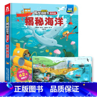 低幼版★揭秘海洋 [正版]揭秘系列儿童翻翻书3d立体书全套 3-6-8-10岁海洋恐龙太空宇宙人体地球动物汽车火车交通工