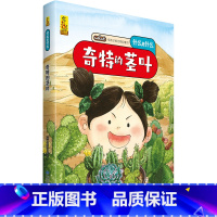 [硬壳精装]奇特的茎叶 [正版]阅森林 十二生肖绘本 幼儿园绘本3-4-6-8岁经典系列阅读故事书宝宝绘本儿童图画书中国