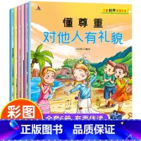[全6册]儿童教养系列绘本 [正版]全套20册 情绪管理与性格养成语言表达系列 儿童绘本阅读幼儿园情商逆培养行为习惯养成