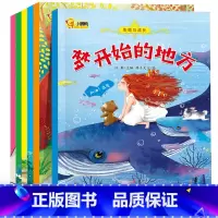 [全6册]生命与成长 [正版]全套20册 情绪管理与性格养成语言表达系列 儿童绘本阅读幼儿园情商逆培养行为习惯养成3-6