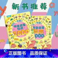 拼音启蒙贴纸1000例(2本) [正版]阅森林 幼小衔接贴纸5000例 儿童思维逻辑游戏训练全脑开发幼儿园益智早教启蒙认