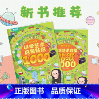 科学艺术启蒙贴纸1000例(2本) [正版]阅森林 幼小衔接贴纸5000例 儿童思维逻辑游戏训练全脑开发幼儿园益智早教启