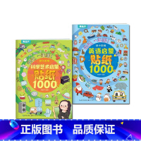 英语贴纸+科学艺术贴纸 [共4本] [正版]阅森林 幼小衔接贴纸5000例 儿童思维逻辑游戏训练全脑开发幼儿园益智早教启