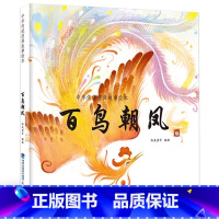 百鸟朝凤 [正版]我们的除夕2024年新年礼物儿童欢乐中国年中华传统节日故事绘本阅读我们的新年春节的故事3-6-10岁幼