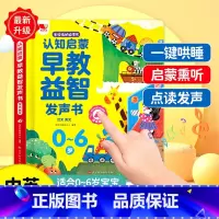 启蒙早教益智发声书 [正版]会说话的认知启蒙早教益智发声书 0-1-2-3岁幼儿认知小百科手指点读发声书会说话的早教有声