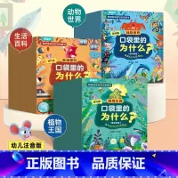 口袋里的为什么(60册) [正版]十万个为什么幼儿版儿童绘本3-5-6-8岁彩绘注音版幼儿早教书幼儿园宝宝益智故事书小学