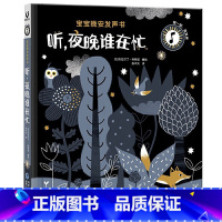 宝宝晚安发声书 [正版]各种各样的趣味有声书手指点读发声书绘本0到3岁会说话的早教有声书幼儿启蒙认知宝宝书本早教儿童益智