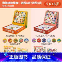 [五宫+六宫]恐龙乐园+交通工具 [正版]金龟子联名款儿童分级数独 3-6-9岁幼儿园入门益智玩具拼图专注力阶梯训练数学