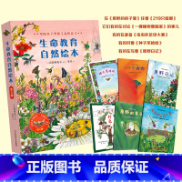 6册绘本 一套让孩子爱上自然科学的书 [正版]老师生命教育自然绘本全套6册原野日记儿童3-6岁幼儿园书籍昆虫亲亲自然科学
