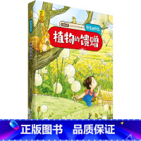 [硬壳精装]植物的馈赠 [正版]阅森林 十二生肖绘本 幼儿园绘本3-4-6-8岁经典系列阅读故事书宝宝绘本儿童图画书中国