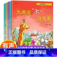 [全6册]儿童逆商教育与成长绘本 [正版]全套20册 情绪管理与性格养成语言表达系列 儿童绘本阅读幼儿园情商逆培养行为习