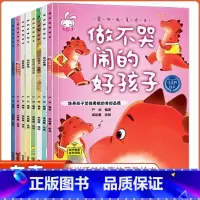 [全8册]爱的教育绘本 [正版]全套20册 情绪管理与性格养成语言表达系列 儿童绘本阅读幼儿园情商逆培养行为习惯养成3-