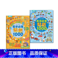 英语贴纸+数学贴纸 [共4本] [正版]阅森林 幼小衔接贴纸5000例 儿童思维逻辑游戏训练全脑开发幼儿园益智早教启蒙认