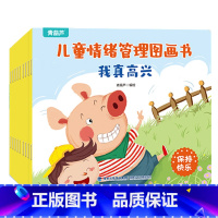 儿童情绪管理图画书(共10册) [正版]十万个为什么幼儿版儿童绘本3-5-6-8岁彩绘注音版幼儿早教书幼儿园宝宝益智故事