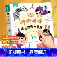 咿咿呀呀语言启蒙发声书 [正版]迪士尼手指点读发声书 英语启蒙300词 3-6岁亲子共度陪伴点读发声书早教启蒙宝宝点读认