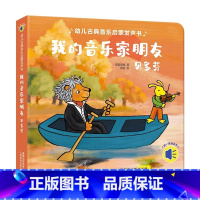 幼儿古典音乐启蒙发声书 [正版]各种各样的趣味有声书手指点读发声书绘本0到3岁会说话的早教有声书幼儿启蒙认知宝宝书本早教