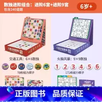 [六宫+九宫]恐龙乐园+头脑风暴 [正版]金龟子联名款儿童分级数独 3-6-9岁幼儿园入门益智玩具拼图专注力阶梯训练数学