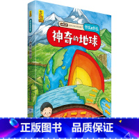 [精装]神奇的地球 [正版]阅森林 十二生肖绘本 幼儿园绘本3-4-6-8岁经典系列阅读故事书宝宝绘本儿童图画书中国传统