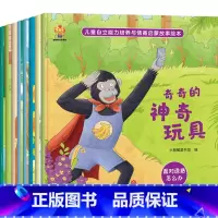 [8册]儿童自立能力培养与情商启蒙 [正版]全套20册 情绪管理与性格养成语言表达系列 儿童绘本阅读幼儿园情商逆培养行为