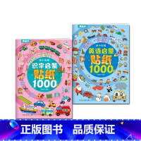 英语贴纸+识字 贴纸 [共4本] [正版]阅森林 幼小衔接贴纸5000例 儿童思维逻辑游戏训练全脑开发幼儿园益智早教启蒙