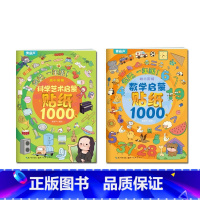 数学贴纸+科学艺术贴纸 [共4本] [正版]阅森林 幼小衔接贴纸5000例 儿童思维逻辑游戏训练全脑开发幼儿园益智早教启