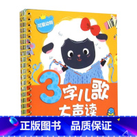 三字儿歌大声读:可爱动物 [正版]儿歌书三字儿歌大声读6册 0-1-2-3岁宝宝书籍幼儿注音版儿歌童谣书 早教 幼儿儿歌