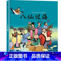 [精装绘本]八仙过海 [正版]精装绘本 年兽来了我们的节日 画给孩子的中国传统节日故事绘本我们的除夕十二生肖小学生3-6